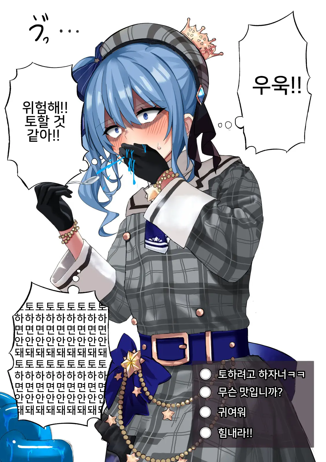 Hoshimachi Suisei Jelly Haisetsu
